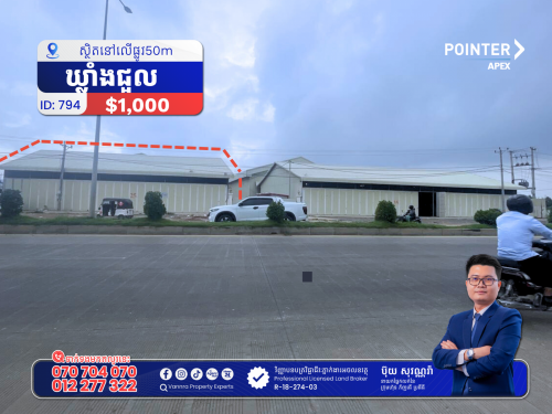 ឃ្លាំងជួលនៅលើផ្លូវ50ម៉ែត្រ