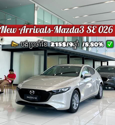 ✅👉Mazda3    ជាជម្រើសល្អបំផុត សំរាប់ធ្វើជាកាដូជូនមនុស្សជាទីស្រលាញ់ ..🩵