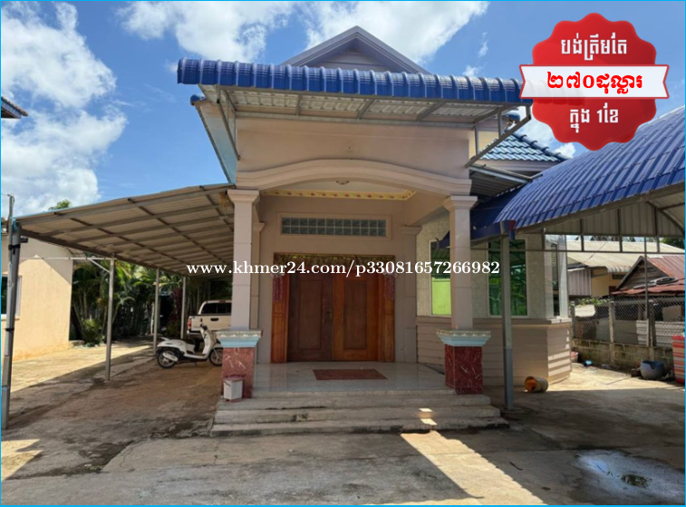๐ฆHouse Available for Urgent Sale at a Special Price (Negotiable).