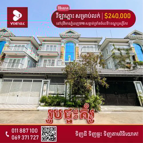 វីឡាភ្លោះ សម្រាប់លក់!!