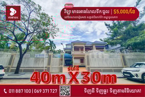 ផ្ទះវីឡា  (មានអាងហែលទឹក) សម្រាប់ជួល!!