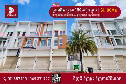 ផ្ទះអាជីវកម្ម សម្រាប់ជួល!!