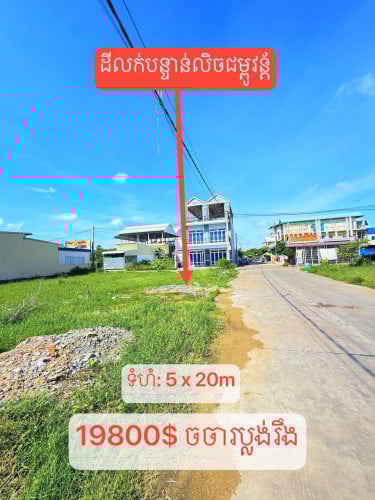 ដីលក់បន្ទាន់