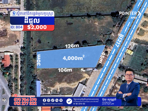 ដីជួលនៅលើផ្លូវ217 ជិតរង្វង់មូលគួរស្រូវ