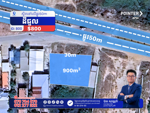 ដីជួលលើផ្លូវ50ម៉ែត្រ