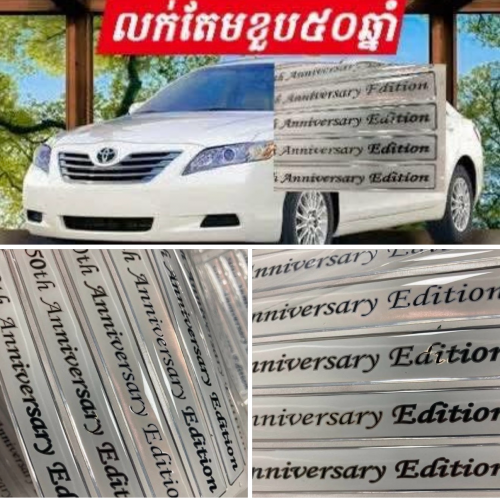 មានលក់តែមថ្ពាល់ 50th Anniversary Edition (តែមខួប 50 ឆ្នាំ សំរាប់​ឡាន​ Toyota Camry )