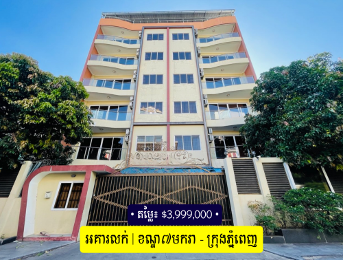 អគារលក់ នៅសង្កាត់វាលវង់ ខណ្ឌ៧មករា | Building for Sale at Sangkat Veal Vong, Khan 7 Makara