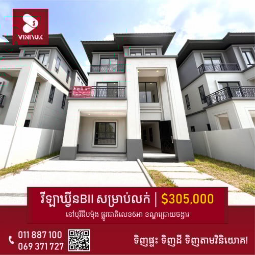 វីឡាឃ្វីនប៊ី II សម្រាប់លក់ !!