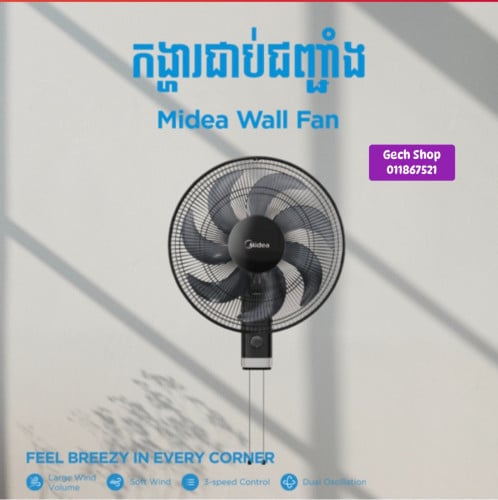 កង្ហារជញ្ជាំង Midea Wall Fan FW40-23M 16’’