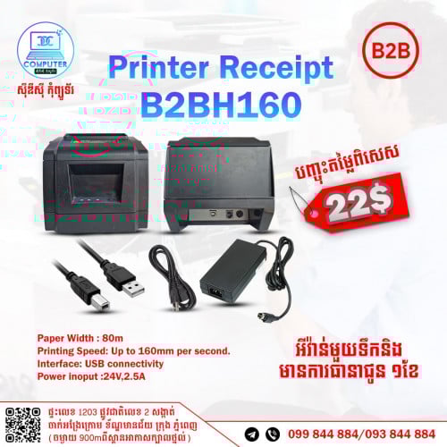 តំលៃកាន់តែពិសេសជាមួយនឹង Printer Receipt តម្លៃ 22$
