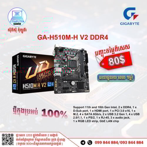 Mainboard Gigabyte H510M-H V2 ថ្មីប្រអប់ ១០០% Price 80$