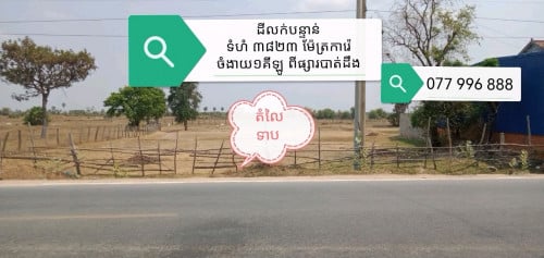 ដីលក់បន្ទាន់