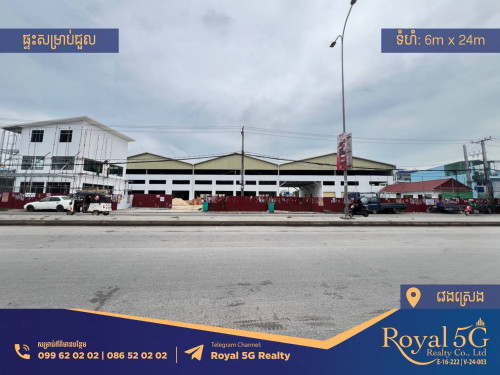 ហាងសម្រាប់ជួលនៅផ្លូវវេស្រេង