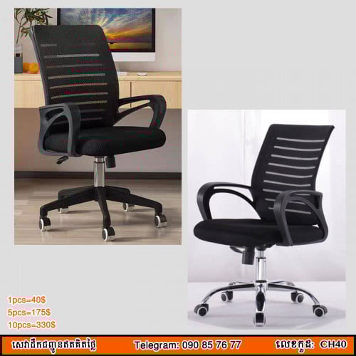 កៅអីការិយាល័យ