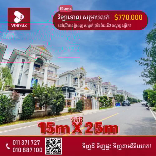 វីឡាទោល សម្រាប់លក់!!