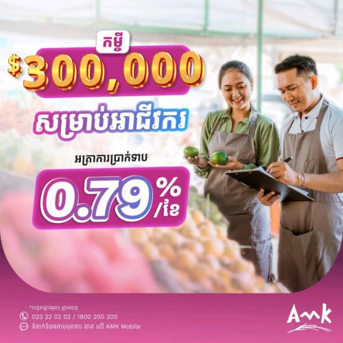 កម្ចីរហ័ស