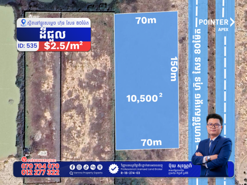 ដីជួលនៅលើមហាវិថី សម្តេច ហ៊ុន សែន 80ម៉ែត្រ