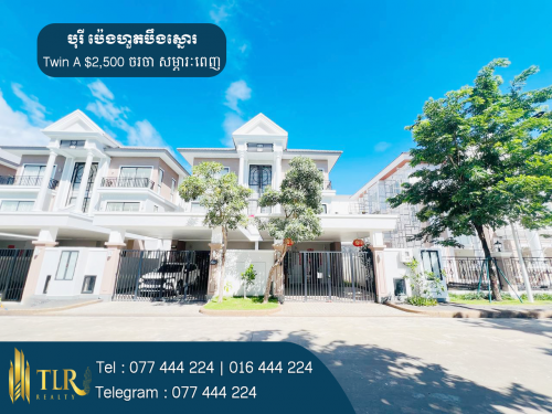 វីឡាភ្លោះ A សម្រាប់ជួល | Villa Twin A for Rent