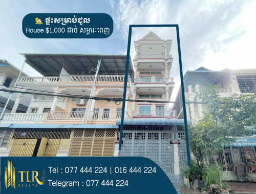 ផ្ទះសម្រាប់ជួល | House for Rent