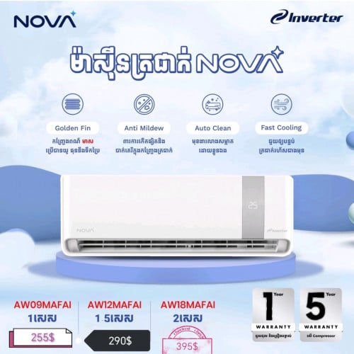 ម៉ាស៊ីនត្រជាក់​ NOVA មានថែម ជើង​ នឹងfree តឡើង
