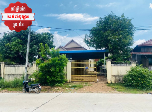 🏦House for Urgent Sale (Negotiable), ABA Loan Available (@6.5% p.a. up to 25 years repayment term)