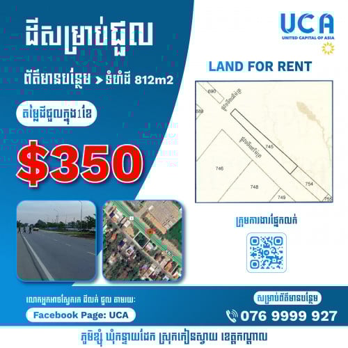 📢ដីអាជីវកម្មសម្រាប់ជួល ផ្លូវជាតិលេខ1