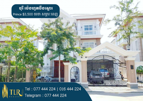 វីឡាព្រីនសម្រាប់ជួល | Villa Prince for Rent
