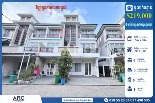 ផ្ទះ​លក់​បន្ទាន់​