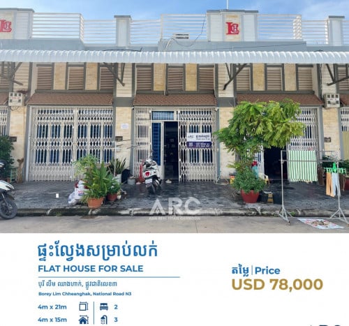 លក់បន្ទាន់​ ជាប់ពេ្យទាហ៊ាន