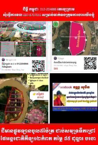 កំពតដីលក់ជាប់មាត់សមុទ្យ