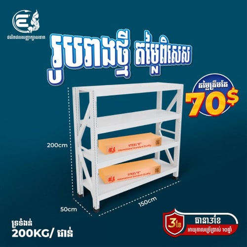 ធ្នើឃ្លាំង