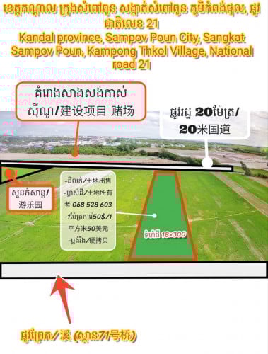 ដីលក់ក្រុងសំពៅពូន ស្ពាន71 /086225285(Telegram)