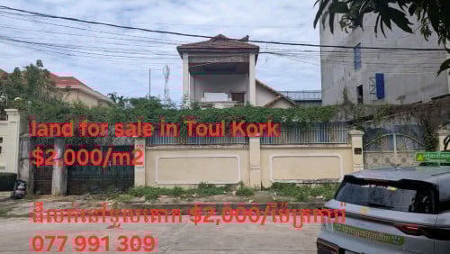 ដីសម្រាប់ខ្នាតវីឡាសំរាប់លក់នៅទួលគោកជិះ៣នាទីដល់ផ្សារ TK Avenue, សង្កាត់បឹងកក់ទី 1 ខណ្ឌទួលគោក