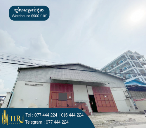ឃ្លាំងសម្រាប់ជួល | Warehouse for Rent