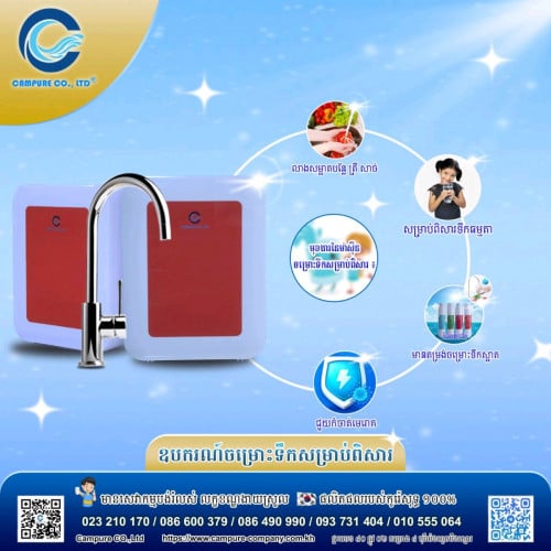 ម៉ាសុីនចម្រោះទឹក