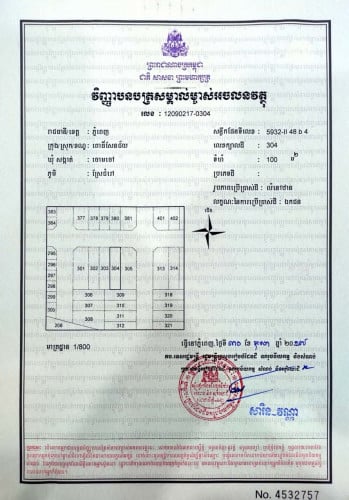 ដីសំរាប់លក់