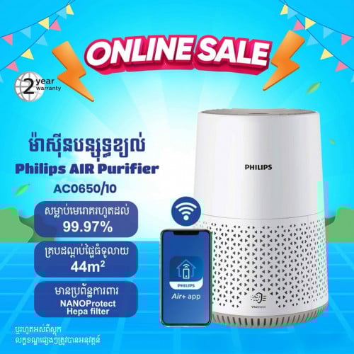 ម៉ាស៊ីនបន្សុទ្ធខ្យល់ Philips Air Purifier AC0650/10 (44m2)
