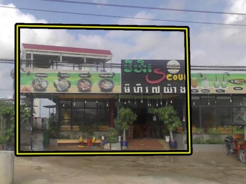 ហាងសំរាប់ជួលផ្លូវជាតិលេខ៣, ចោមចៅ | Shop for rent Location: National Road3, ChomChao