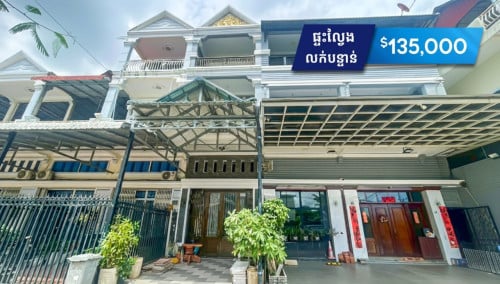 ផ្ទះល្វែង លក់បន្ទាន់! នៅបុរីសម្បត្តិមាស ទួលសង្កែ