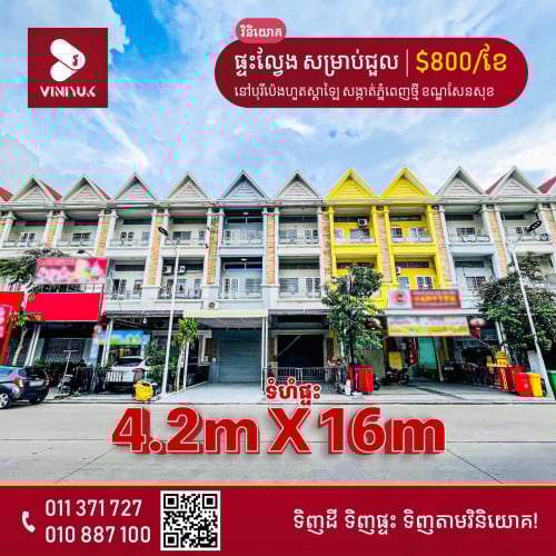 ផ្ទះល្វែង សម្រាប់ជួល!!