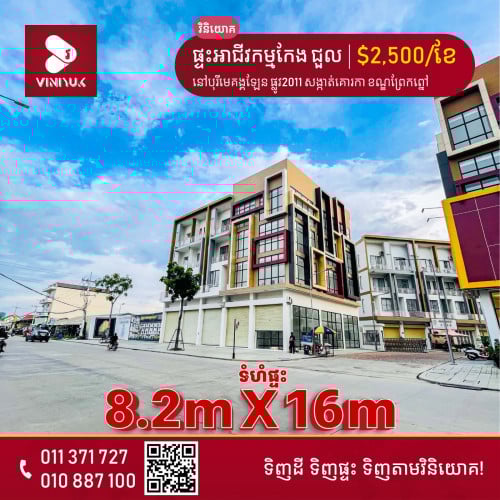 ផ្ទះអាជីវកម្មកែង សម្រាប់ជួល!!