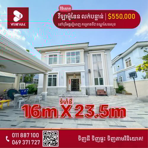 វីឡាម៉ូឌែន លក់បន្ទាន់ !