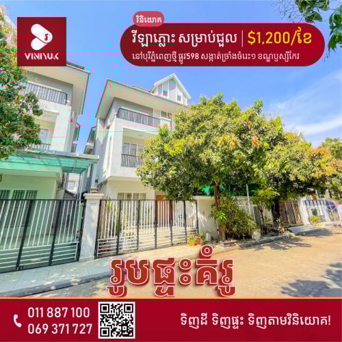 វីឡាភ្លោះ សម្រាប់ជួល!!