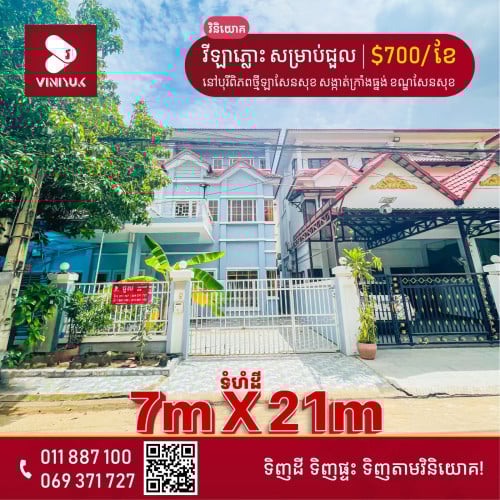 វីឡាភ្លោះ សម្រាប់ជួល!!