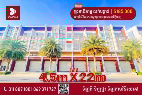 ផ្ទះអាជីវកម្ម លក់បន្ទាន់!!