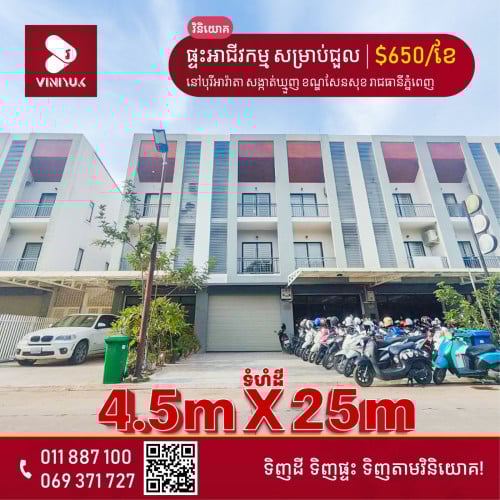 ផ្ទះអាជីវកម្ម សម្រាប់ជួល!!