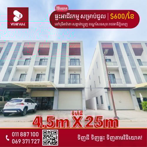 ផ្ទះអាជីវកម្ម សម្រាប់ជួល!!