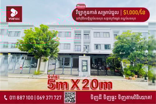 វីឡាកូនកាត់ សម្រាប់ជួល/លក់!!