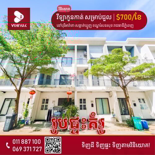 វីឡាកូនកាត់ សម្រាប់ជួល!!