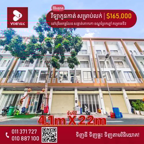 វីឡាកូនកាត់ សម្រាប់លក់!!